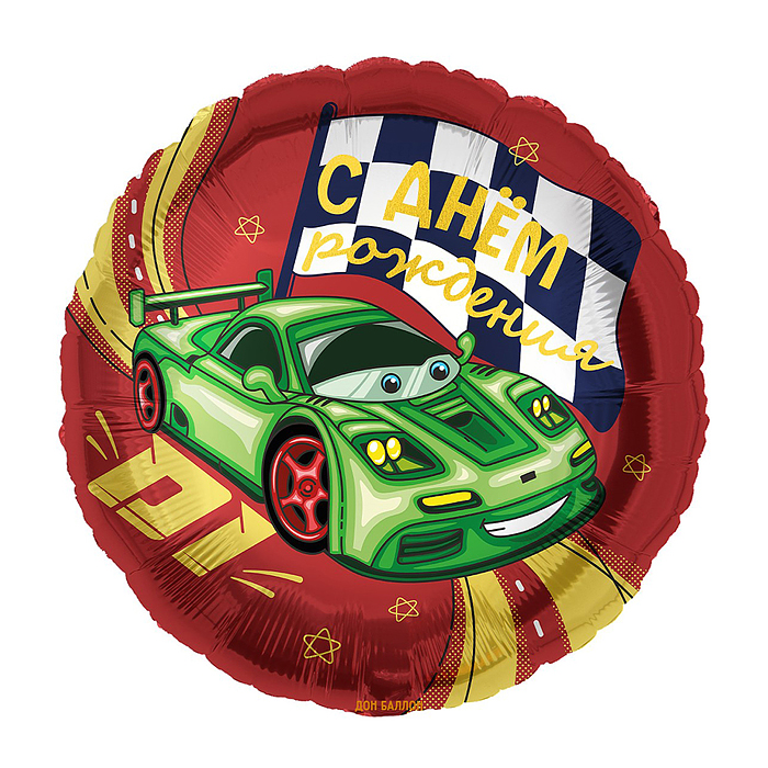 Шар (18''/46 см) Круг, С Днем Рождения (гоночная машинка), 1 шт. в уп.