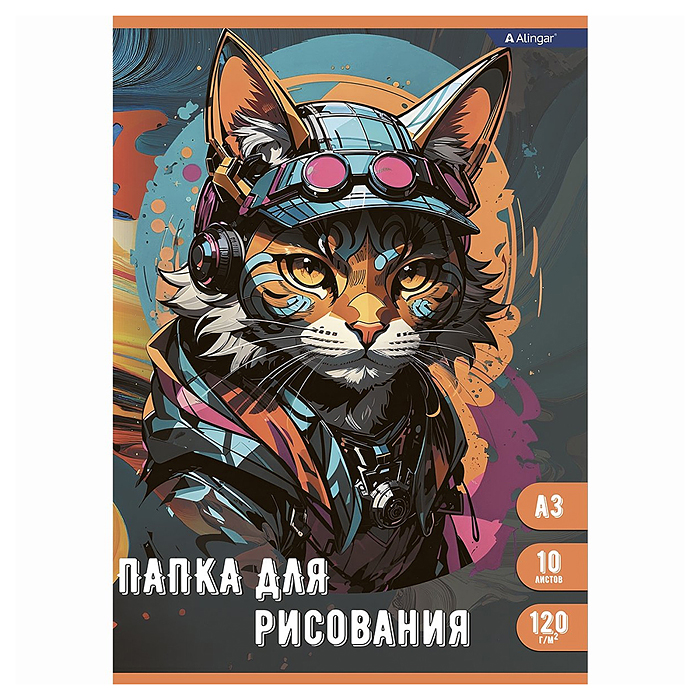 Папка для рисования А3 10л., цветная обложка, 120 г/м2,"Модный кот"