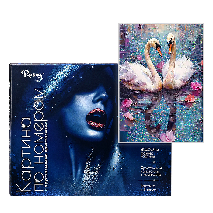 Картина по номерам 40х50 "Лебединая верность" с кристаллами из хрусталя (29 цветов)