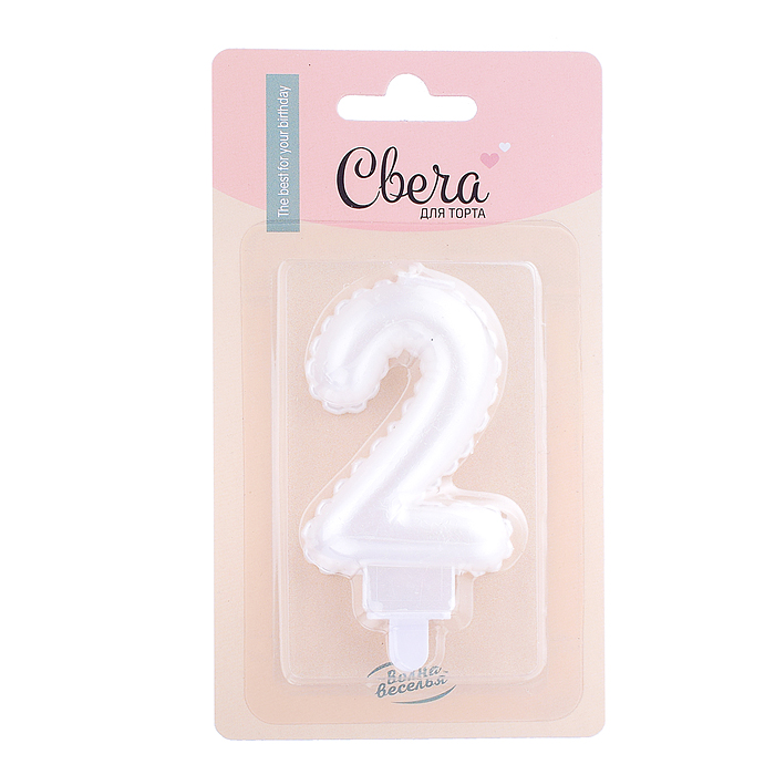 Свеча Цифра, 2 Воздушный шарик, Жемчужный, Перламутр, 4,5*7 + 1 см, 1 шт.