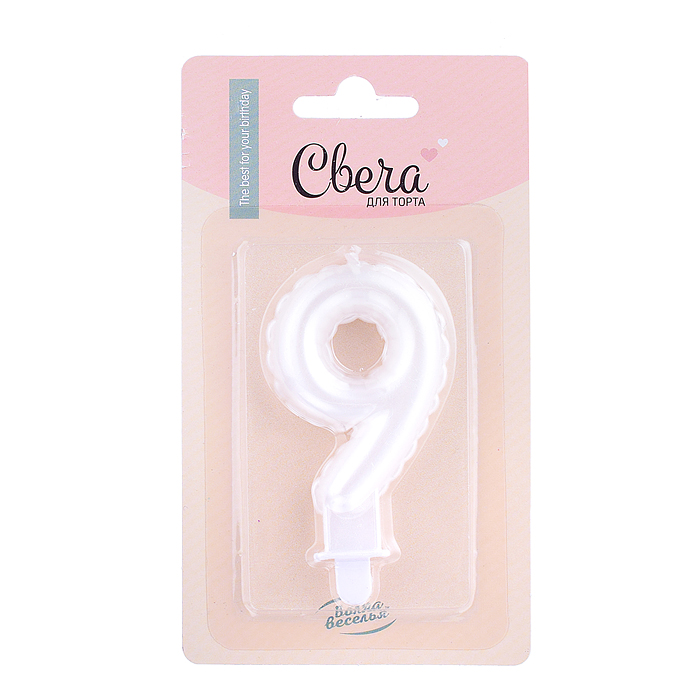 Свеча Цифра, 9 Воздушный шарик, Жемчужный, Перламутр, 4,5*7 + 1 см, 1 шт.