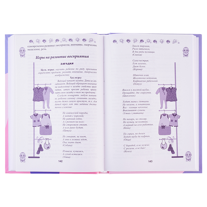 Книга для Мам. Развивающие игры для детей