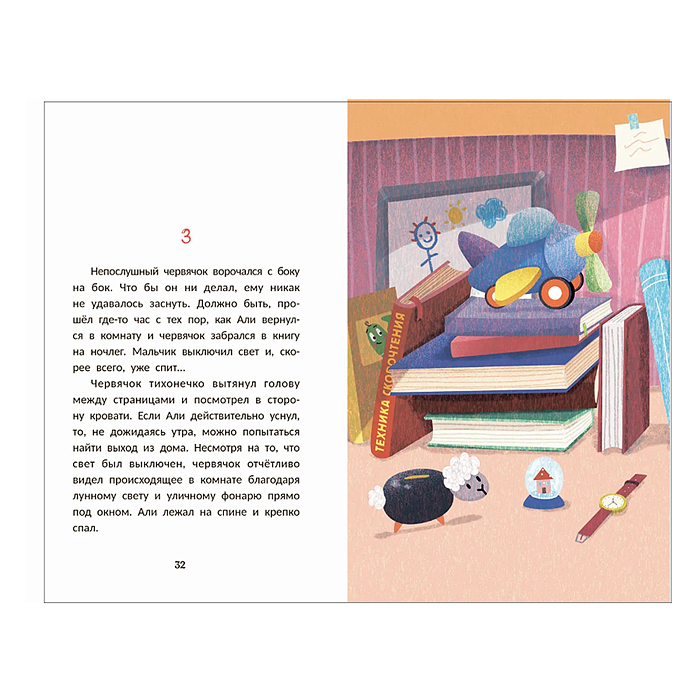 Быстро читающий червячок изучает технику скорочтения; авт. Ильтер