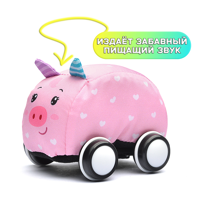 Машинка мягкая "Поросенок" Машинка мягкая "Поросенок"