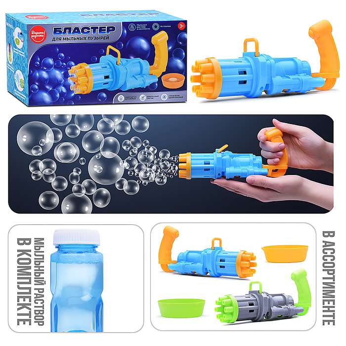 Бластер UT0157 для мыльных пузырей (8 отверстий) в коробке Бластер UT0157 для мыльных пузырей (8 отверстий) в коробке