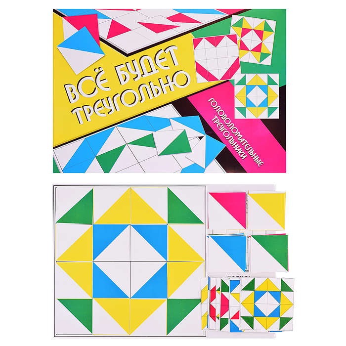 Головоломка "Всё будет треугольно" (конверт) Головоломка "Всё будет треугольно" (конверт)