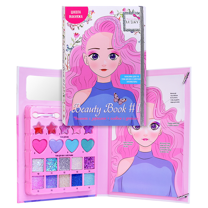 Палетка с зеркалом+альбом с уроками "Школа макияжа"