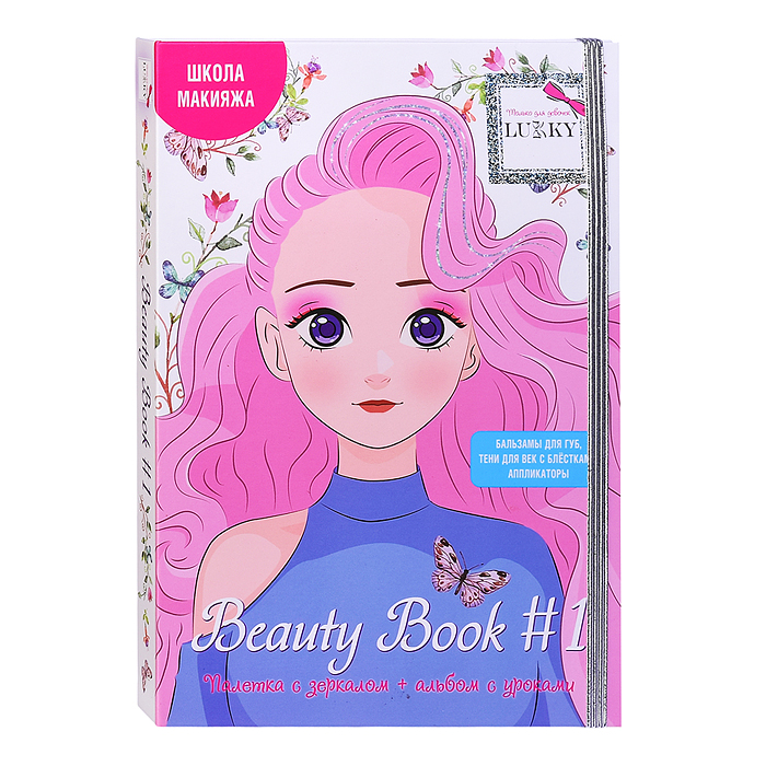 Фото к товару Палетка с зеркалом+альбом с уроками "Школа макияжа" Палетка с зеркалом+альбом с уроками "Школа макияжа"