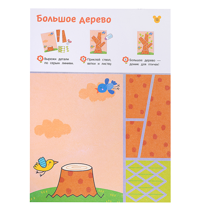 Вырезалки. Учимся делать поделки и аппликации. От 4 лет