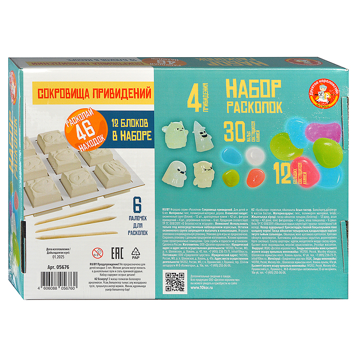 Фото к товару Раскопки "Сокровища приведений" 12 блоков (4 приведения, 42 камня, светится в темноте) Раскопки "Сокровища приведений" 12 блоков (4 приведения, 42 камня, светится в темноте)