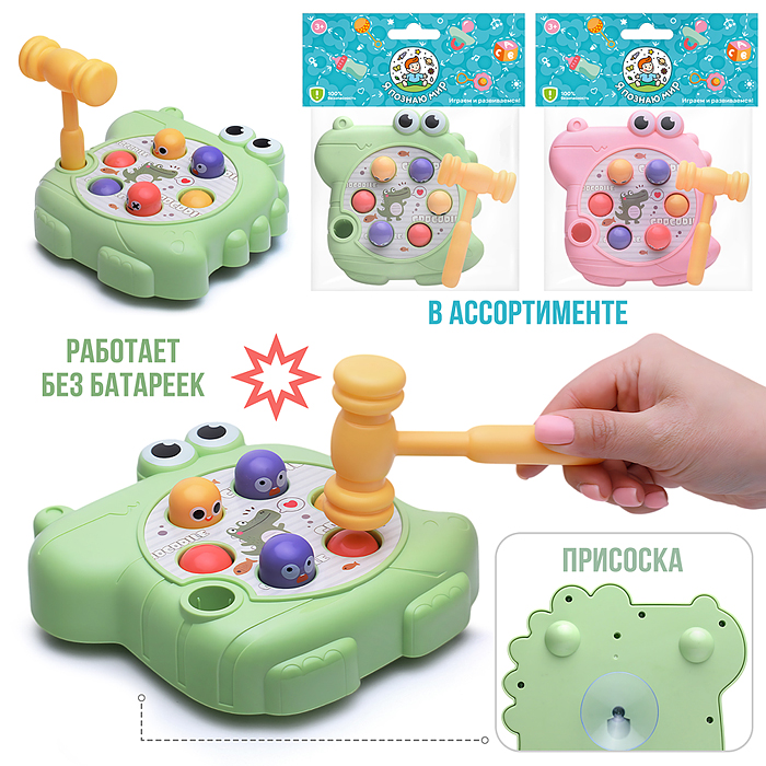 Игра развивающая Y0103 "Стучалка-Крокодил" в пакете