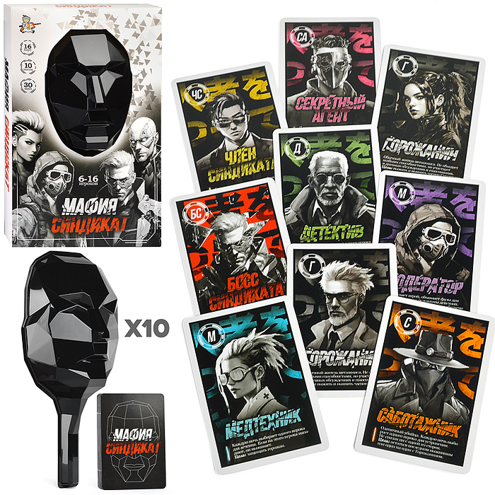 Игра настольная "Мафия. Синдикат" (с масками) Игра настольная "Мафия. Синдикат" (с масками)