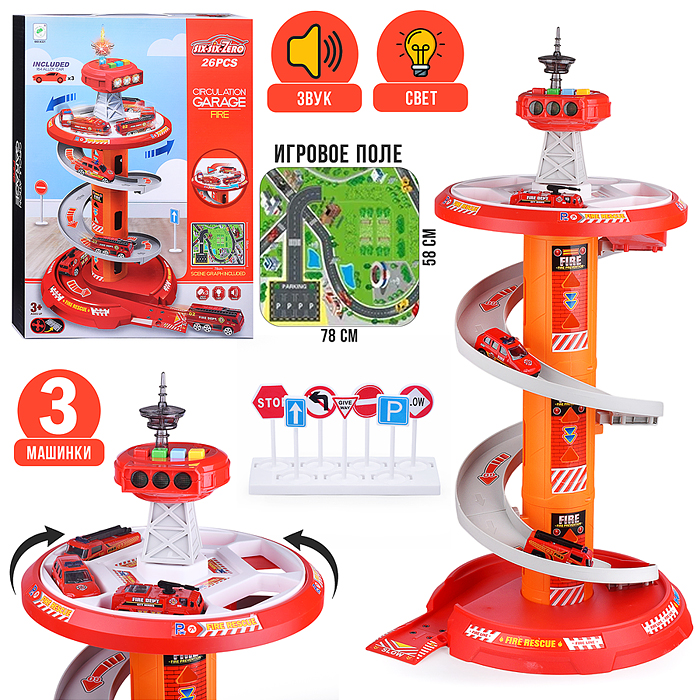 Парковка 660-A321 "Пожарная часть" в коробке