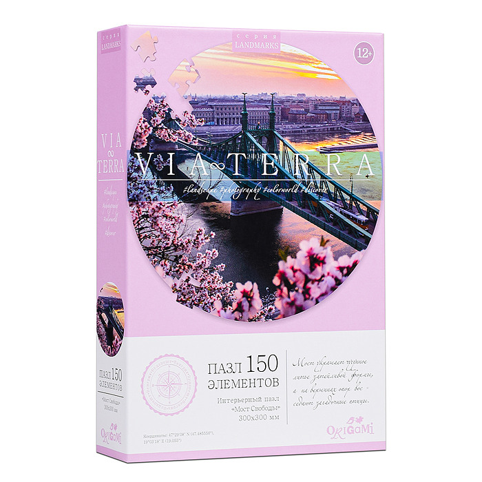 Пазл 150 "Мост Свободы. Виа Терра" Пазл 150 "Мост Свободы. Виа Терра"