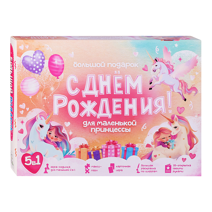 Фото к товару Большой подарок для маленькой принцессы. С днем рождения! 5в1. Большой подарок для маленькой принцессы. С днем рождения! 5в1.