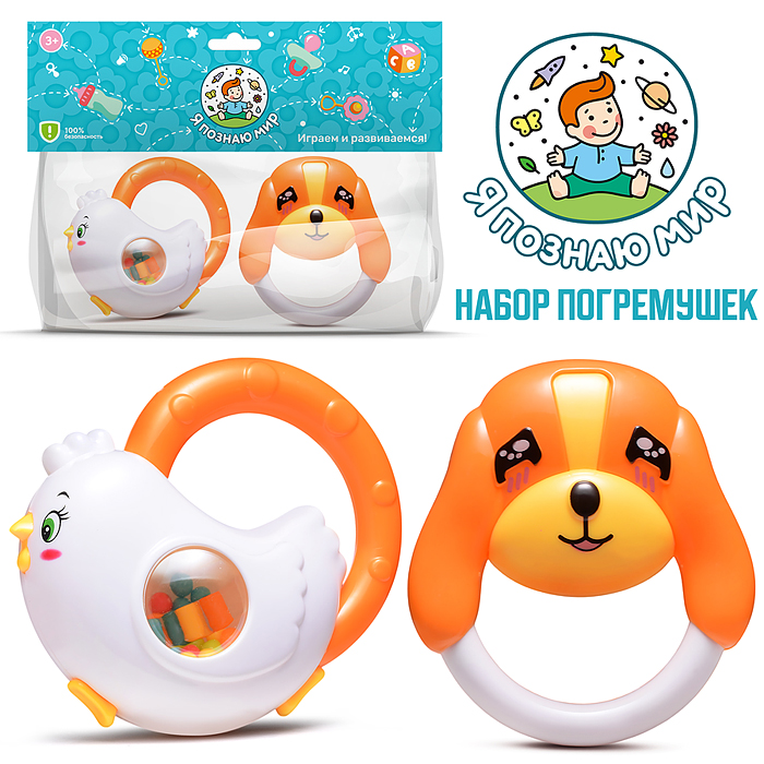 Набор погремушек Y0130 "Курочка и собачка" в пакете