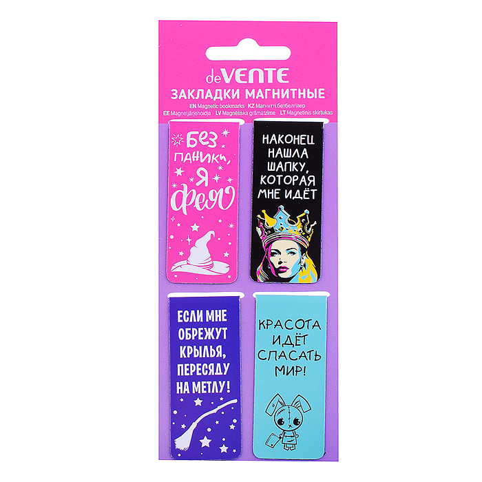 Набор закладок для книг "Я - фея!" магнитных бумажных, 4 шт в блистерной упаковке Набор закладок для книг "Я - фея!" магнитных бумажных, 4 шт в блистерной упаковке