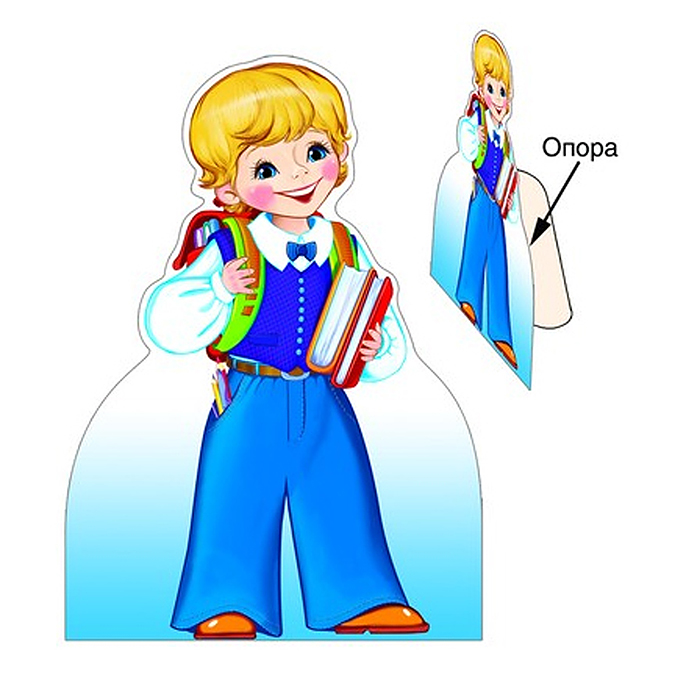 Стойка - Мальчик (жёсткий картон, уф лак) Стойка - Мальчик (жёсткий картон, уф лак)