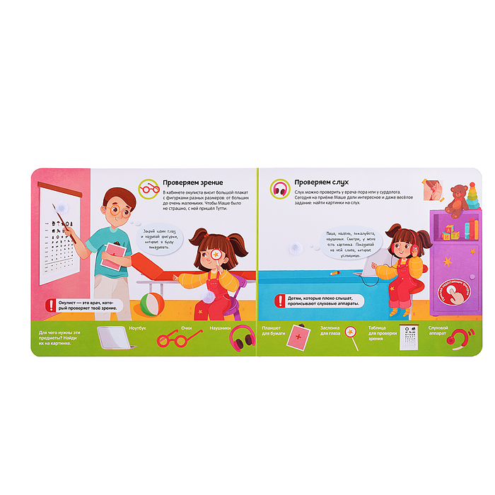 Липучки. У врача