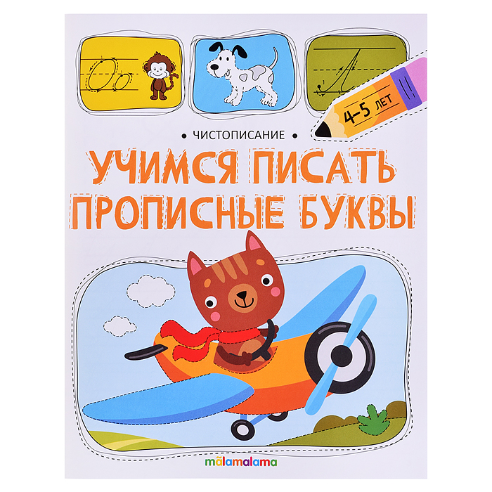 Чистописание. Учимся писать прописные буквы