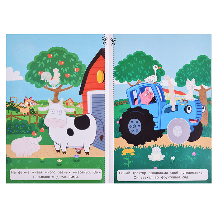 Аппликации с наклейками "На ферме" Синий трактор 145х210мм. 