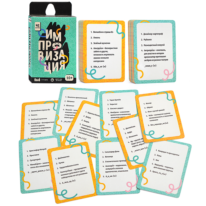 Игра карточная. Серия Бери и играй. Импровизация. 45 карточек. 6,5х9,5 см. 