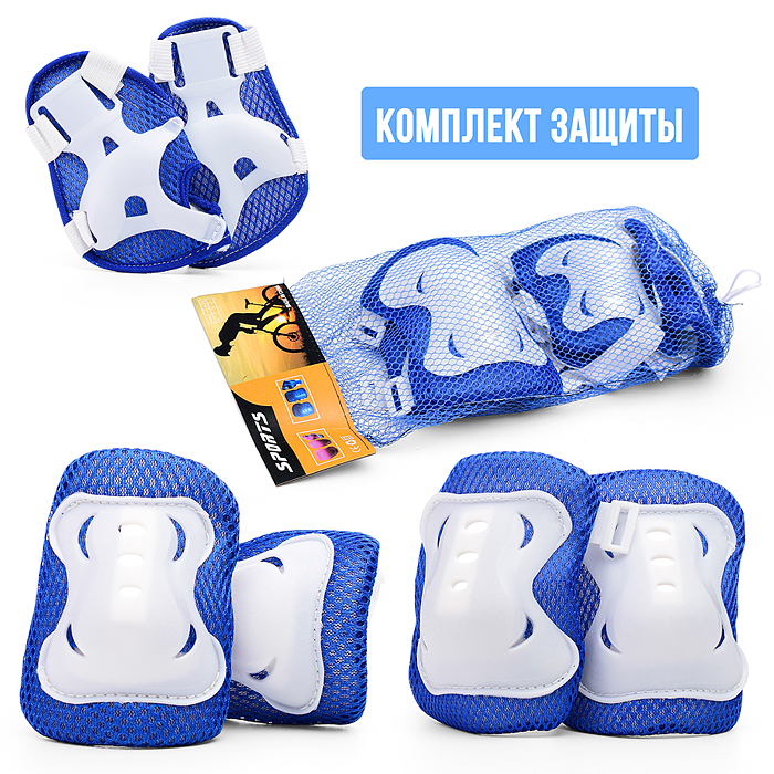 Комплект детской защиты для катания U026164Y (цвет бело/синий)