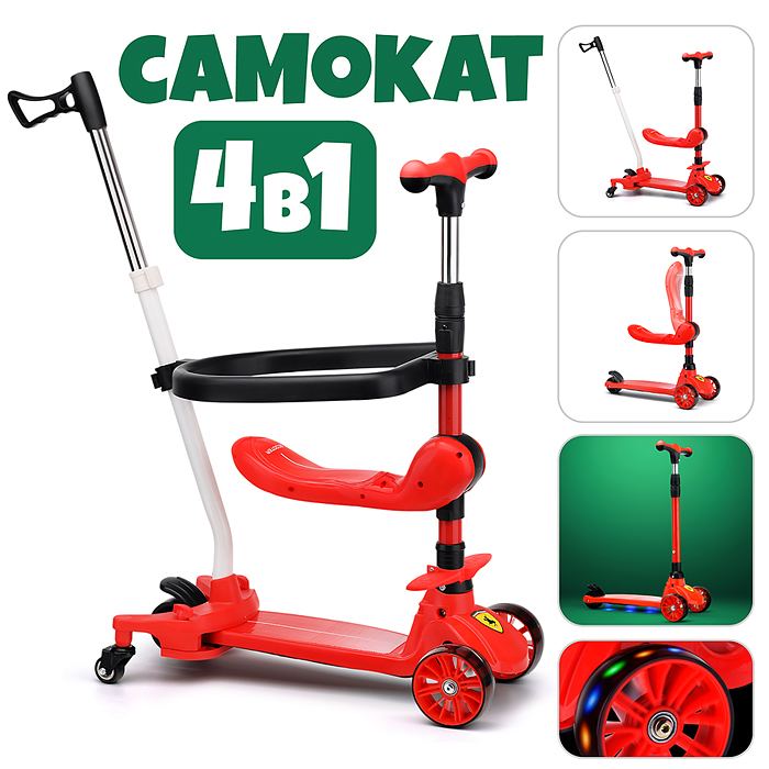 Самокат U027765Y 3-х. кол., с сиденьем, родительской ручкой, колеса PU, красный,в коробке