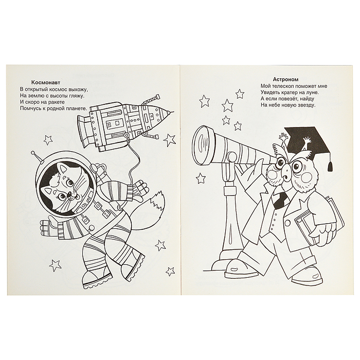 Фото к товару Кем быть (раскраска большого формата Кем быть (раскраска большого формата