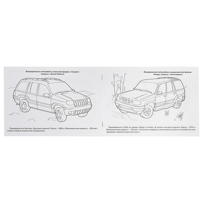 Внедорожники (раскраски для мальчиков)