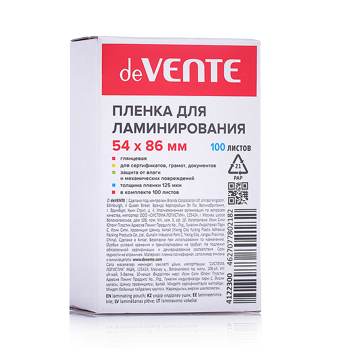 Пленка для ламинирования 54x86 мм, толщина 125 мкм, 100 л