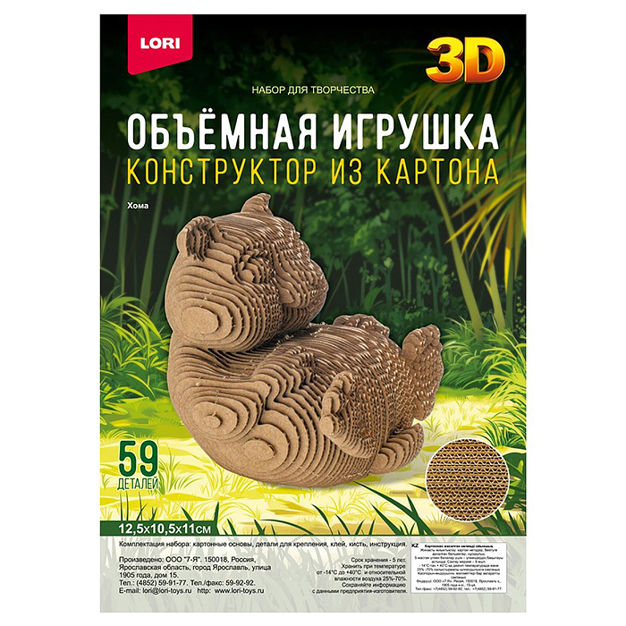Конструктор из картона. Объёмная игрушка "Хома" Конструктор из картона. Объёмная игрушка "Хома"