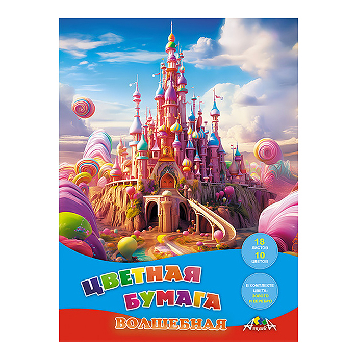 Бумага цветная А4 18л. 10цв. "Карамельный замок" волшебная
