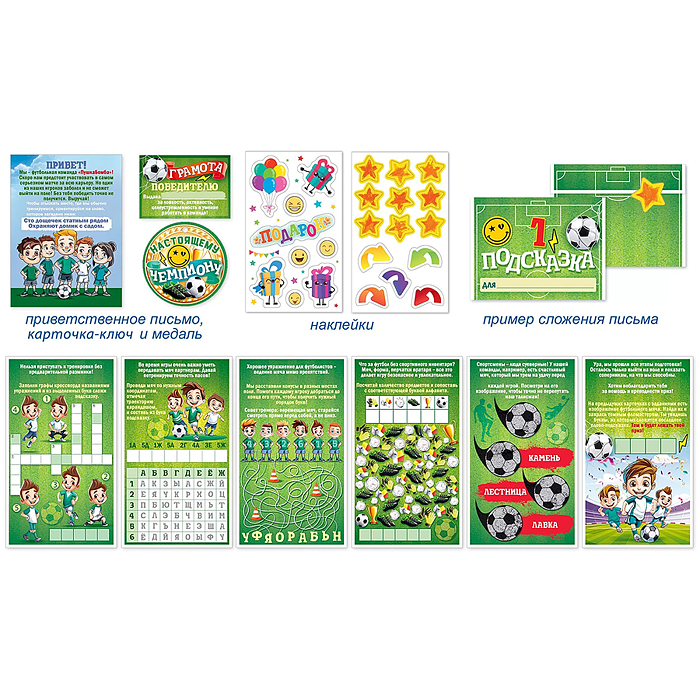 Квест "Звезда футбола" от 8 лет