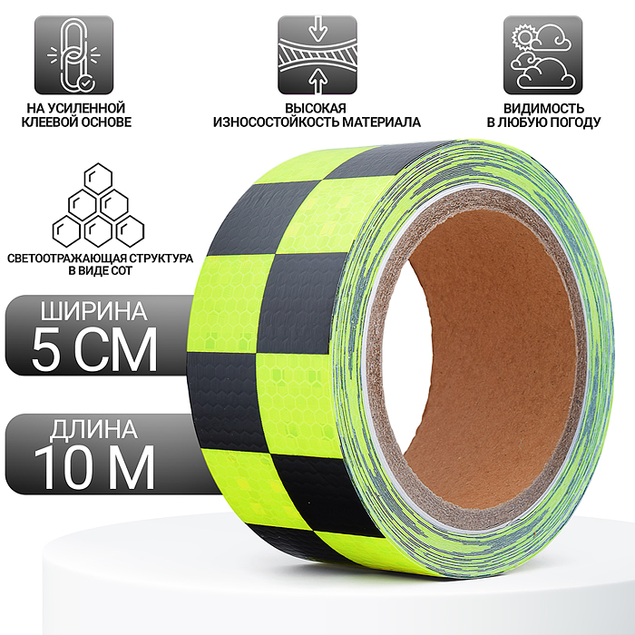Светоотражающая лента самоклеющаяся 5см*10м Светоотражающая лента самоклеющаяся 5см*10м