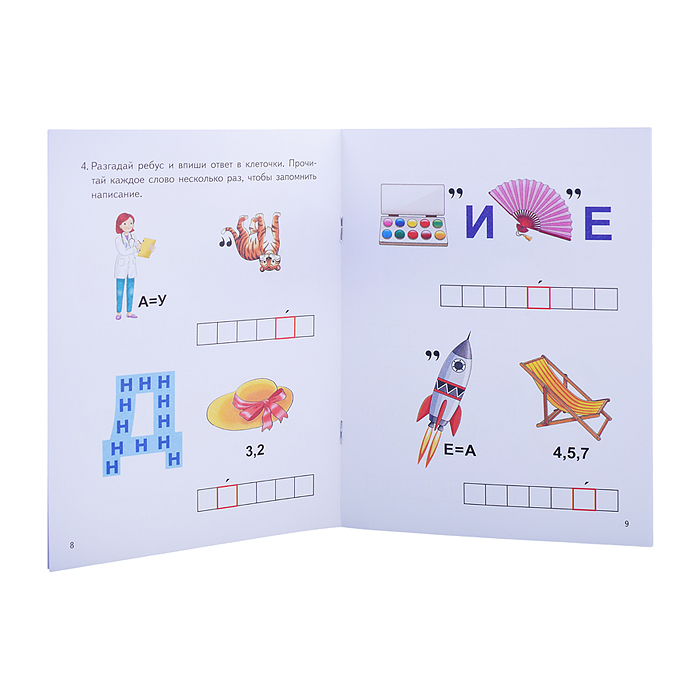 Ребусы по Русскому языку. Ставим правильное ударение (7-11 лет) Халтурина