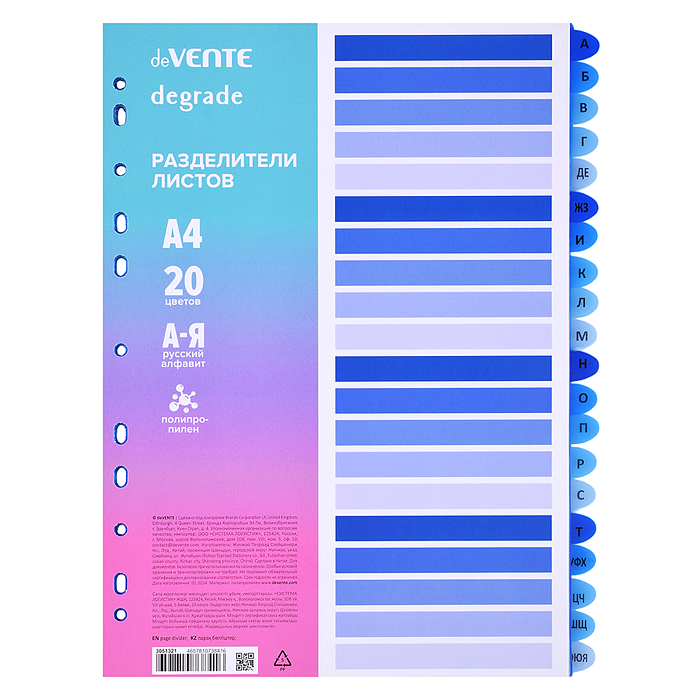 Разделитель листов "Degrade" A4 (223x296 мм) полипропилен 180 мкм, цветовой, синий, эффект 