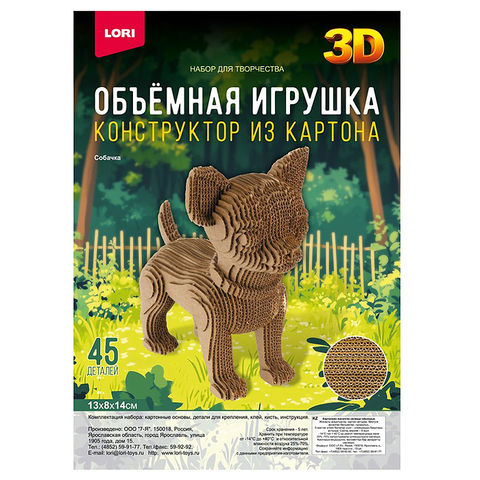 Конструктор из картона. Объёмная игрушка "Собачка" Конструктор из картона. Объёмная игрушка "Собачка"