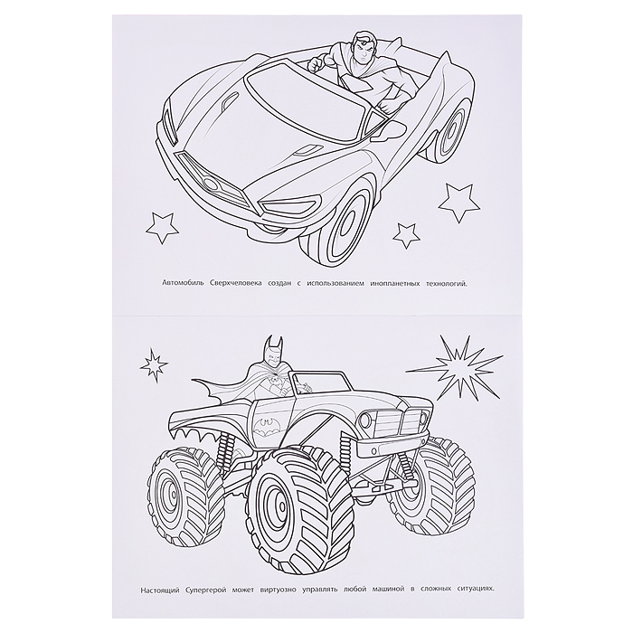 Фото к товару Раскраска Бомбическая "Отважные герои" Раскраска Бомбическая "Отважные герои"