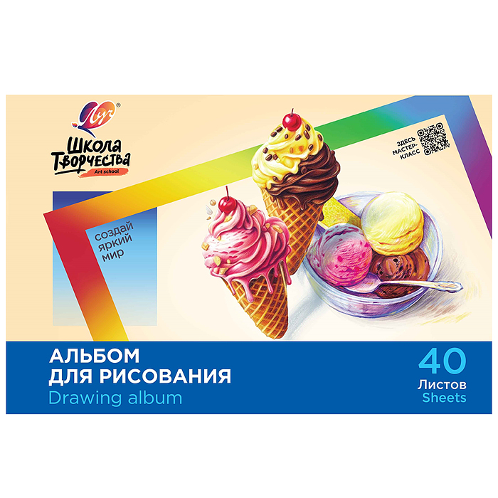 Альбом для рисования на скрепке "Школа творчества" А4, 40 листов (Мороженое)