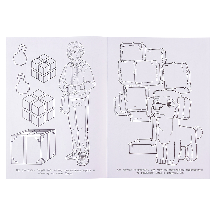 Фото к товару Раскраска. Катастрофа в квадромире. По мотивам Майнкрафт. 214х290мм. 16стр. Раскраска. Катастрофа в квадромире. По мотивам Майнкрафт. 214х290мм. 16стр.