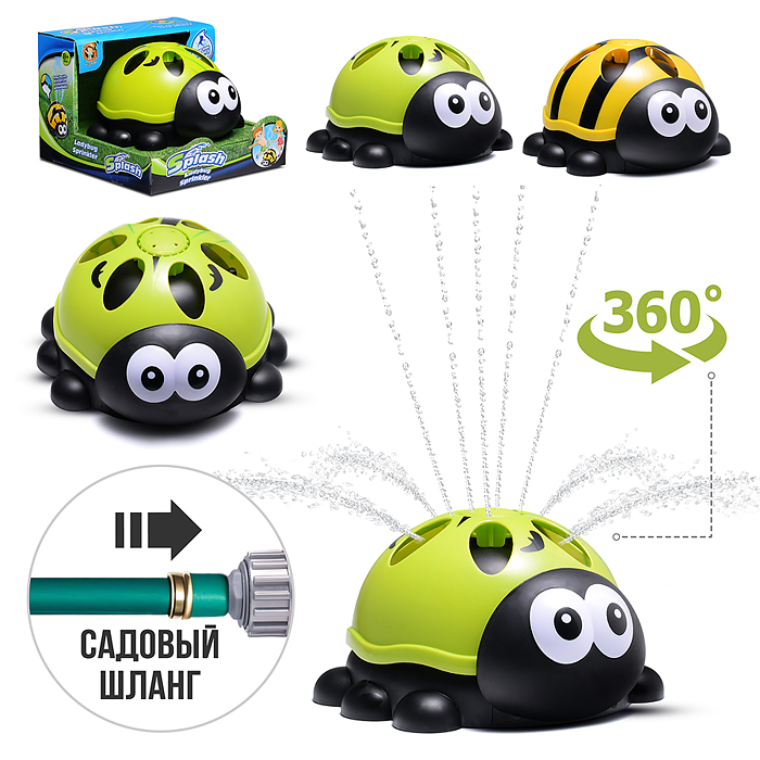 Игрушка - брызгалка YG10R "Божья коровка", для подключения к водному шлангу, в коробке