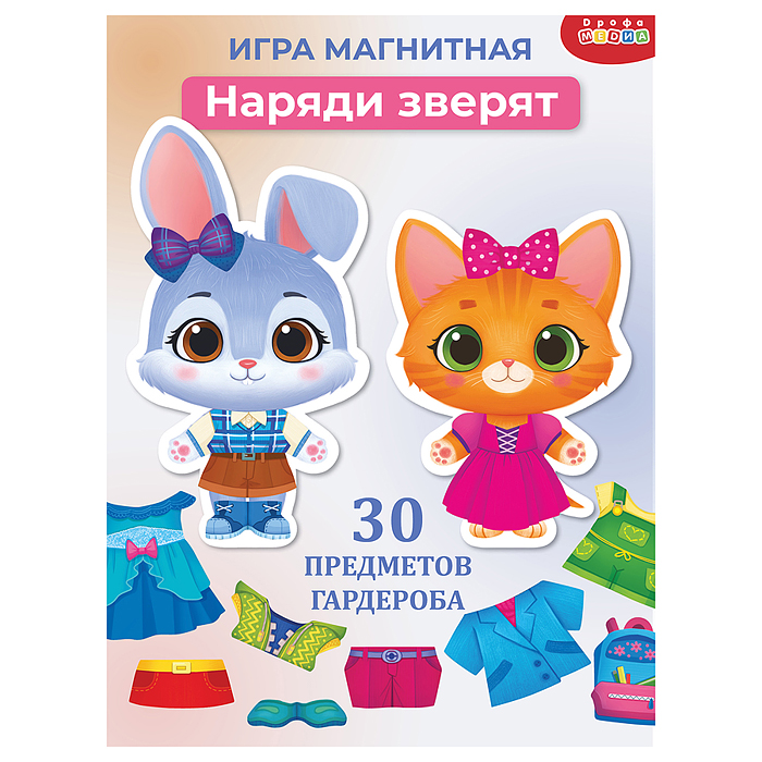 Игры на магнитах. Стильные штучки. Кошечка и Зайка