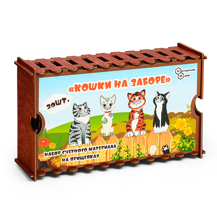 Фото к товару Набор счетного материала на прищепках "Кошки на заборе" Набор счетного материала на прищепках "Кошки на заборе"