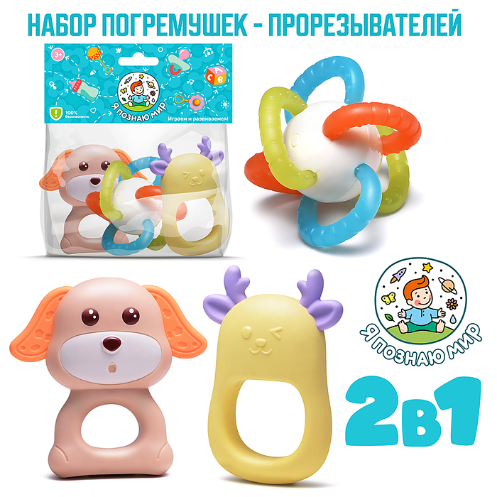 Набор погремушек Y0114 "Я познаю мир" в пакете Набор погремушек Y0114 "Я познаю мир" в пакете