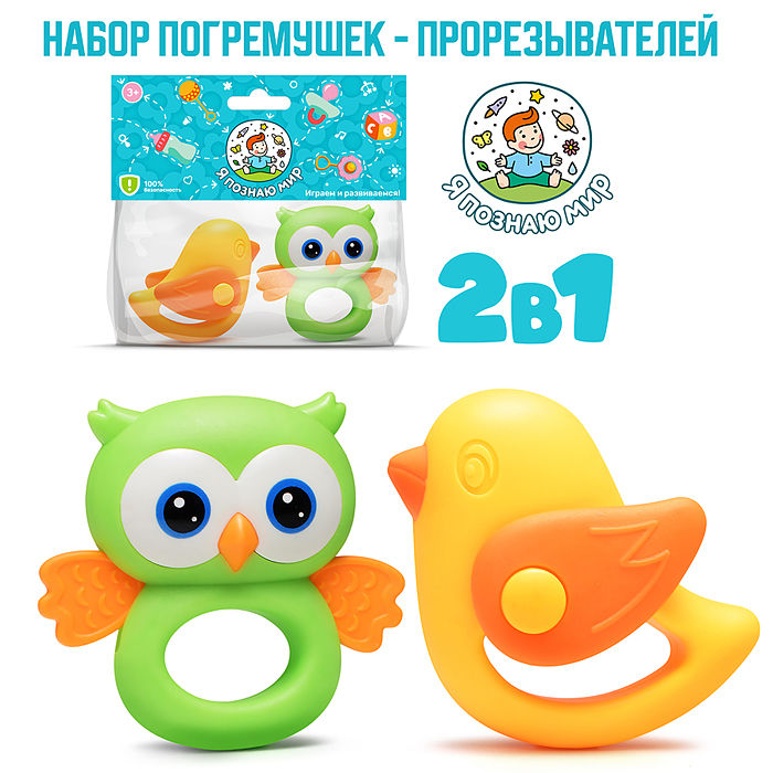 Набор погремушек Y0119 "Лесные друзья" в пакете