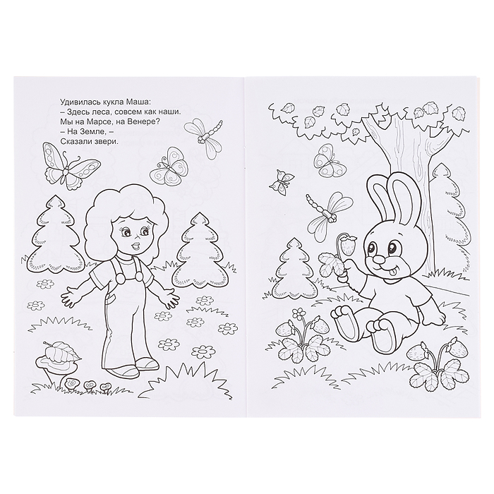 Фото к товару Путешествие куклы Маши (раскраски для девочек) Путешествие куклы Маши (раскраски для девочек)