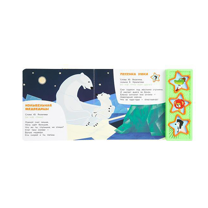 Фото к товару Мульт-хиты. Союзмультфильм (3 звуковые кнопки) Мульт-хиты. Союзмультфильм (3 звуковые кнопки)