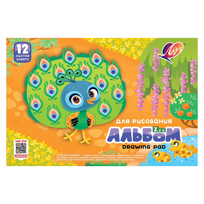 Альбом для рисования на скрепке "Zoo" А4, 12 листов (Павлин)