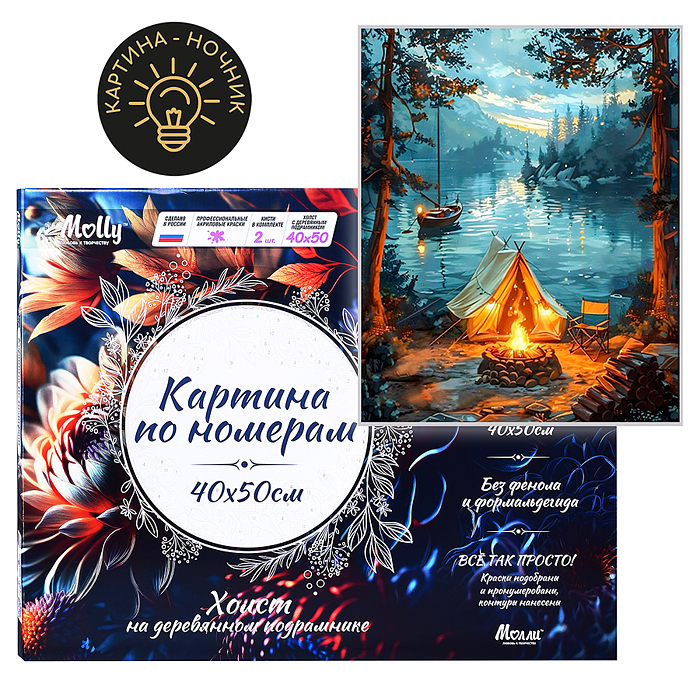 Картина по номерам 40х50 "У костра" USB LED подсветка (23 цвета)